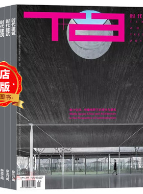 TA 时代建筑杂志 订购2025或2024或2023年 全年6本 下单请选择年份  建筑设计杂志期刊预定 A04