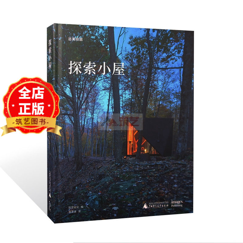 探究全球度假小屋设计