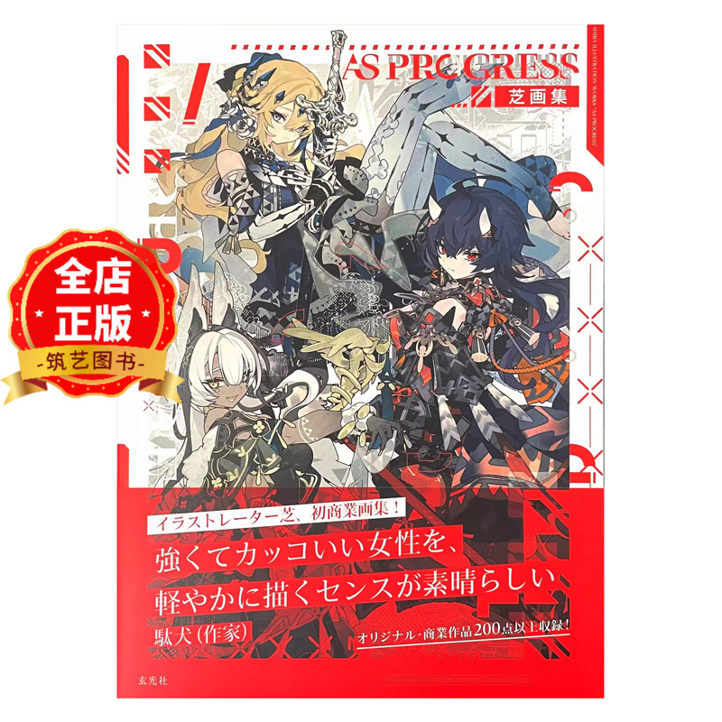 日文原版】芝画集ASPROGRESS