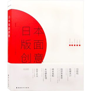 日本版面创意 日本名师版式设计作品解析 海报 宣传册页 排版 平面设计书籍