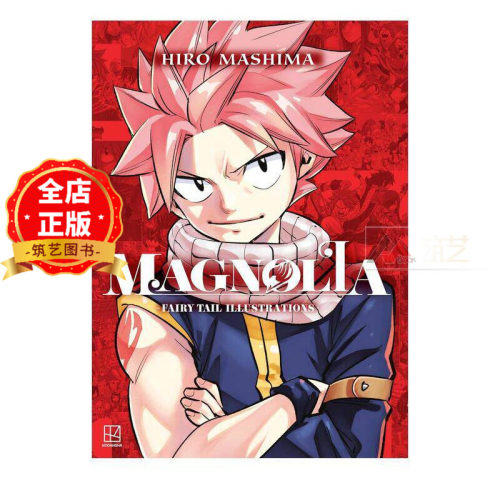 英文原版 少量现货】真岛浩 妖精的尾巴玛格诺利亚插画集 Magnolia: Fairy Tail Illustrations Hiro Mashima  9798888777039