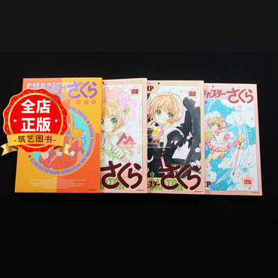 魔卡少女樱纪念册插画集选购