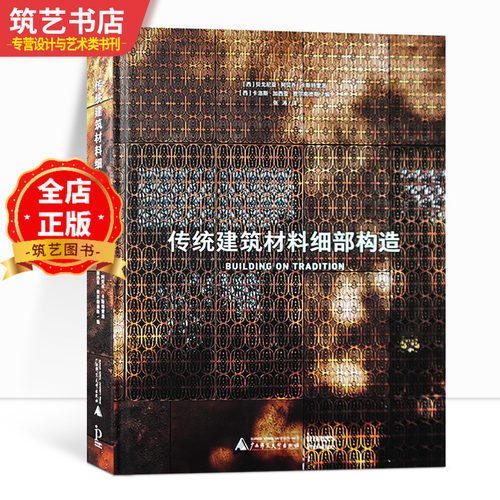 传统材料在现代建筑中的创新应用