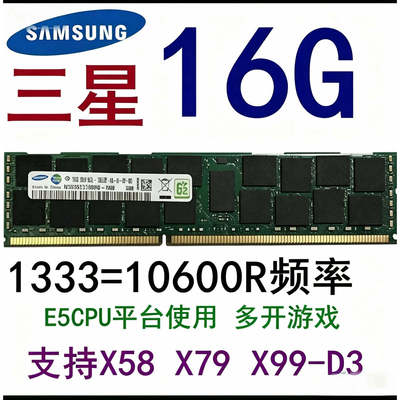 三星服务器内存条ddr3 16G三星ECC RGE服务器内存支持X58 X79 X99