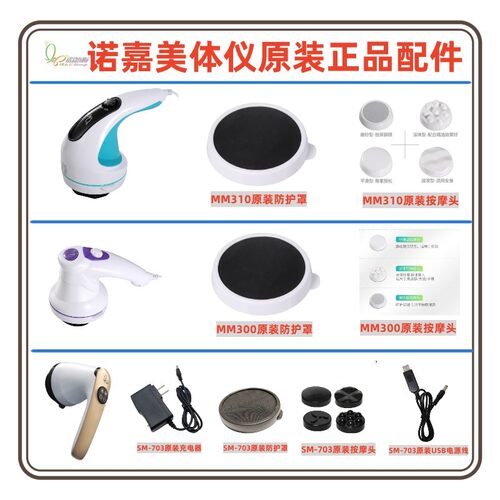 诺嘉美体仪按摩器原装正品配件
