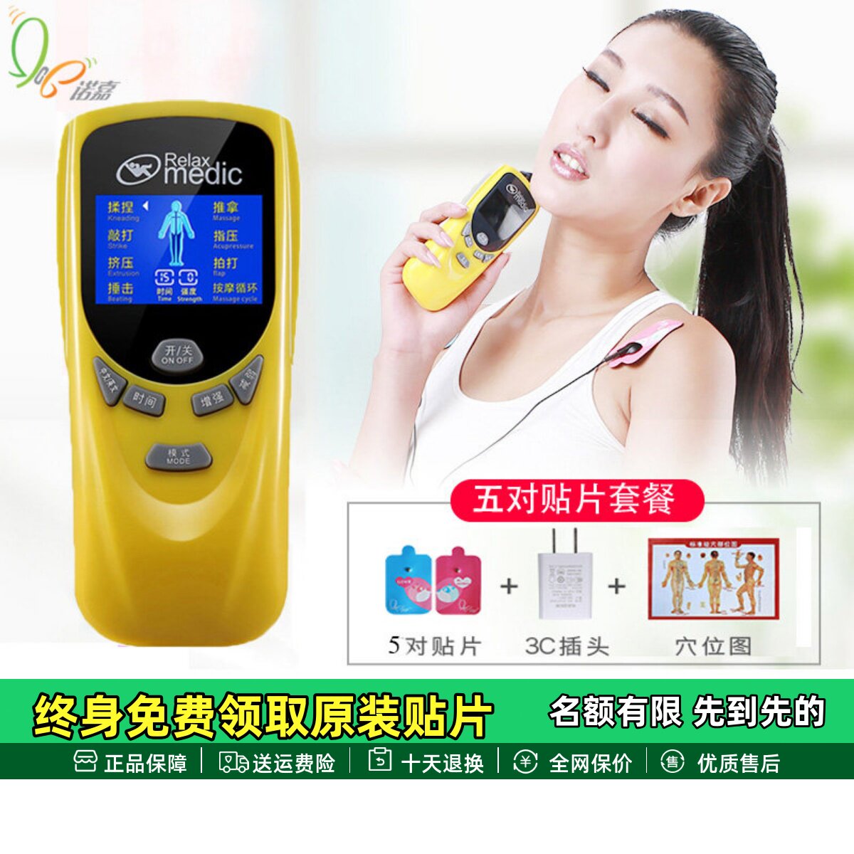 诺嘉RM811舒梅数码经络按摩仪小型电子针灸贴迷你穴位贴片按摩器