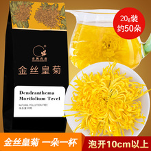 5.9元包邮 春枫尚品 金丝皇菊 一朵一杯 50朵