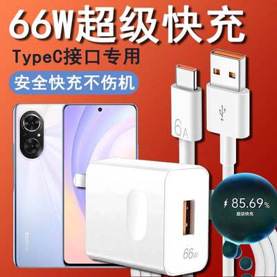 适用华为荣耀50SE充电器66W闪充快充typec数据线HONOR50SE手机专用速冲充电线插头JLH-AN00套装