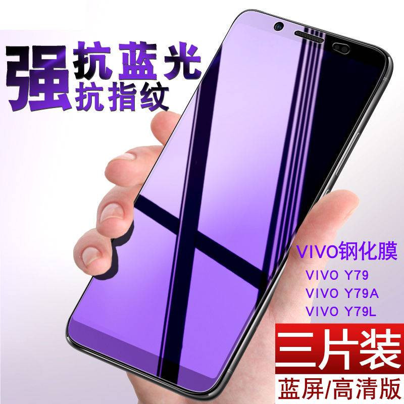 vivo全屏防爆玻璃保护膜