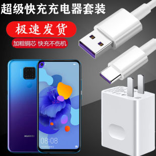 适用华为nova5iPro超级快充头SPN TL00通用手机充电器线40W AL00