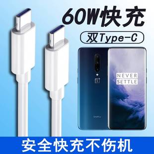 适用一加7Pro数据线GM1910手机专用速冲快充闪充线OnePlus7Pro加长短款 车载双头typec充电线