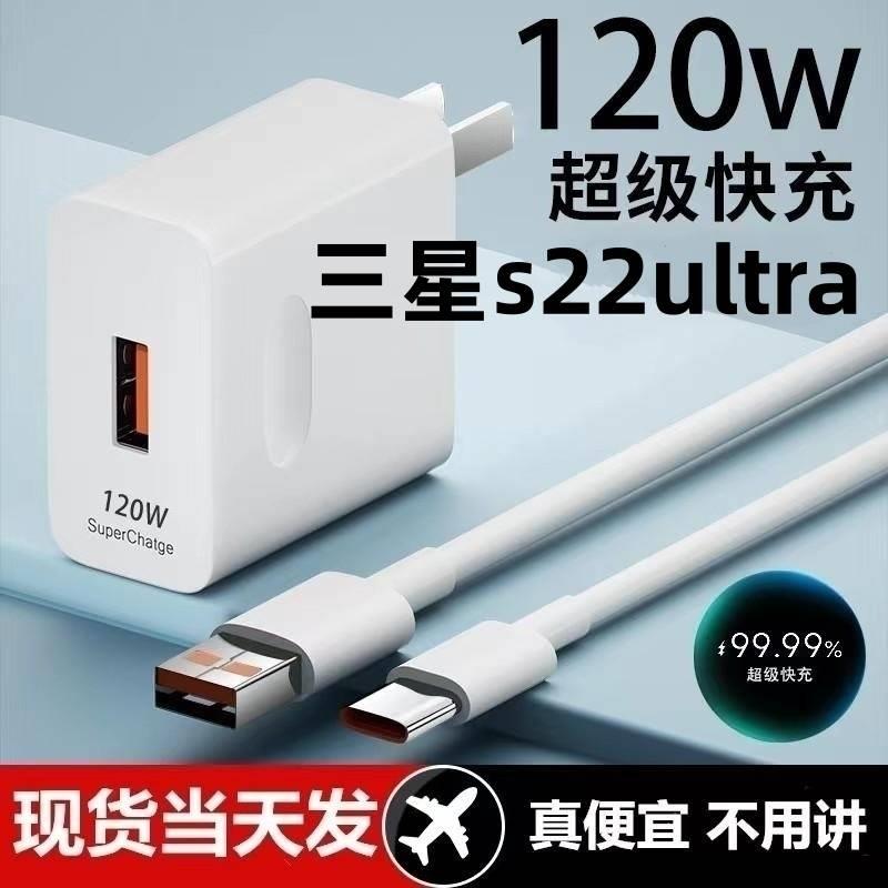 活动120w66w适用三星充电器s22ultra手机快充s23s21s20s20U数据线