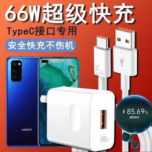 适用华为荣耀V30充电器66W闪充快充typec数据线HONORV30手机专用速冲充电线插头OXF AN00套装