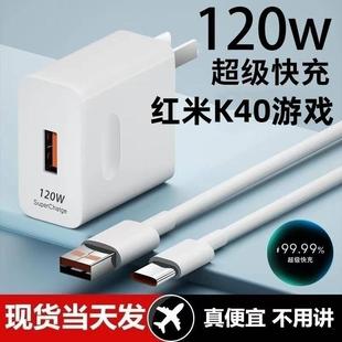 适用红米K40游戏增强版 手机6A 120w数据线66W瓦极速闪充K50电竞版