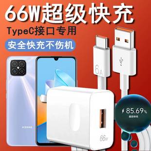 充电器66W闪充快充typec数据线SP300手机专用速冲充电线插头套装 适用华为NZONES7Pro