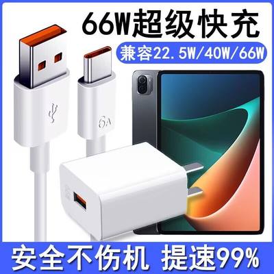 适用小米平板5Pro充电器快充线XiaomiPad5Pro超级闪充数据线插头66W线插头6A数据线车载加长加粗Type-C