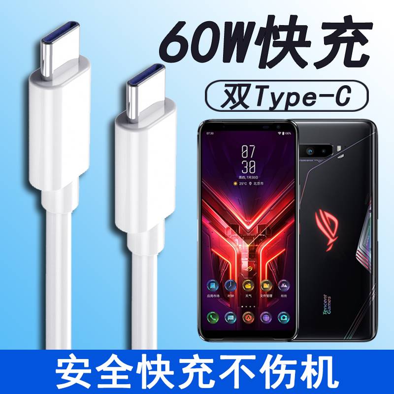 适用华硕ROG3数据线ASUS_I003DD手机专用速冲快充闪充线ROGphone3加长短款车载双头typec充电线