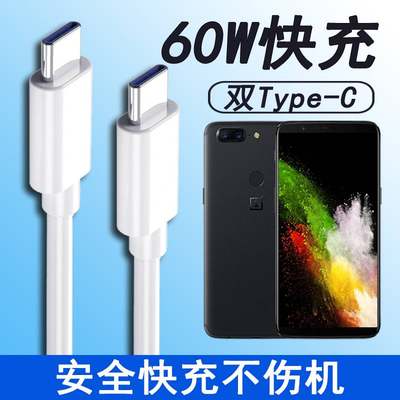 适用一加5T数据线Oneplus5T手机专用速冲快充闪充线A5010加长短款车载双头typec充电线