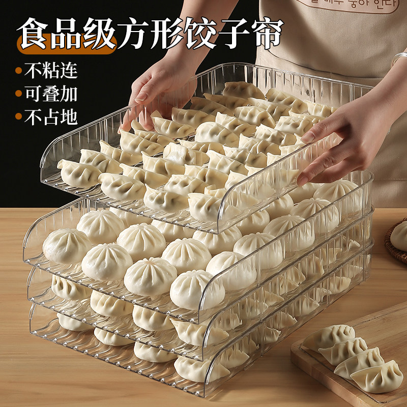 新款多层饺子帘家用食品级防粘长方形大容量盖帘可放冰箱饺子托盘