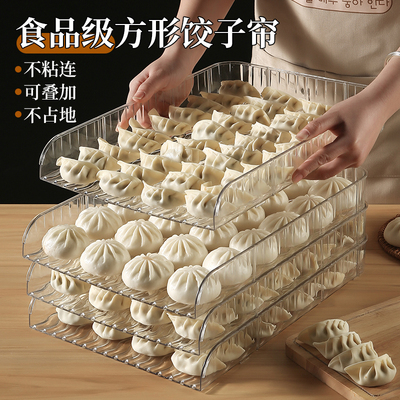 新款多层饺子帘家用食品级防粘长方形大容量盖帘可放冰箱饺子托盘