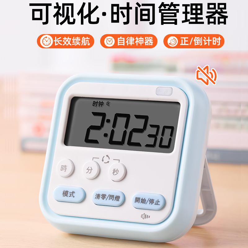计时器小学生自律神器定时器倒计时可视化时间管理器儿童学习专用