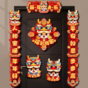 磁吸对联龙年春联2024新款过年春节装饰大门过年入户门口福字门贴