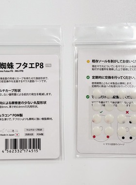 【顺丰空运】ARTISAN 阿特赞 剑匠水蜘蛛P8脚贴 日本进口鼠标脚贴