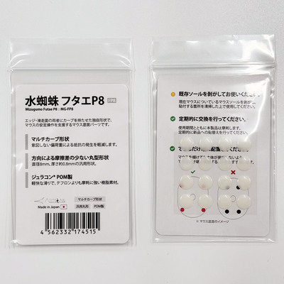 【顺丰空运】ARTISAN 阿特赞 剑匠水蜘蛛P8脚贴 日本进口鼠标脚贴
