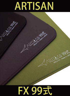 官方正品ARTISAN剑匠99式鼠标垫