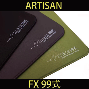【顺丰空运】ARTISAN 阿特赞 剑匠99式 日本原装进口电竞鼠标垫
