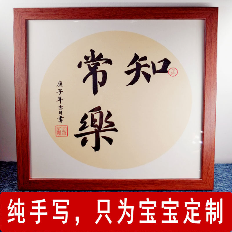 手写真迹知足常乐字画婴儿手脚印泥手足印满月周岁纪念心灵手巧