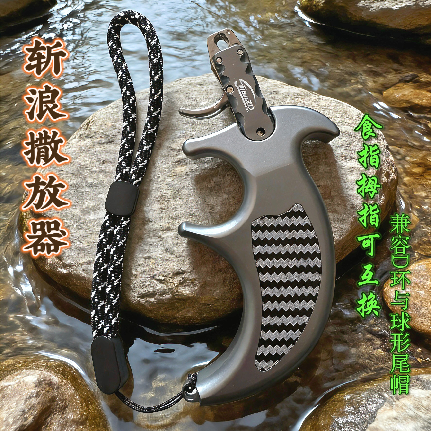 斩浪440C钳口手握款撒放器食指母指可互换兼容D环球形尾帽射鱼用