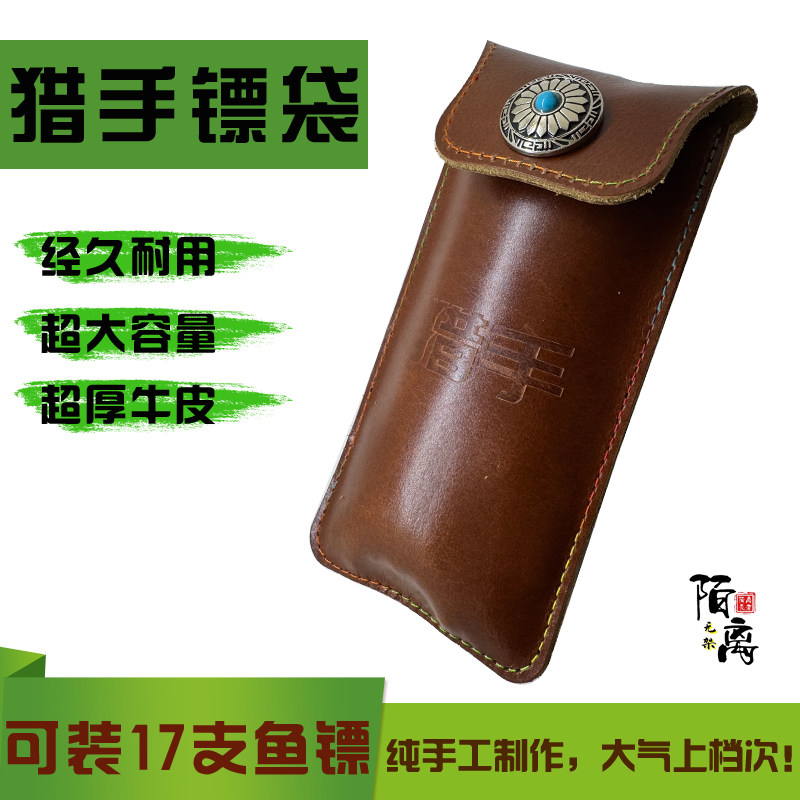 猎手鱼镖盒收纳袋弹弓射鱼箭镖袋真皮镖袋专用鱼标袋装镖包工具包