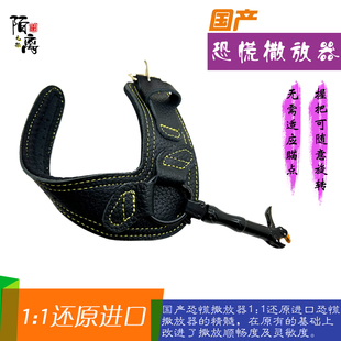 国产恐慌撒放器鱼镖射鱼腕撒夹鱼镖用变色龙中逵鸡爪腕带式撒放器