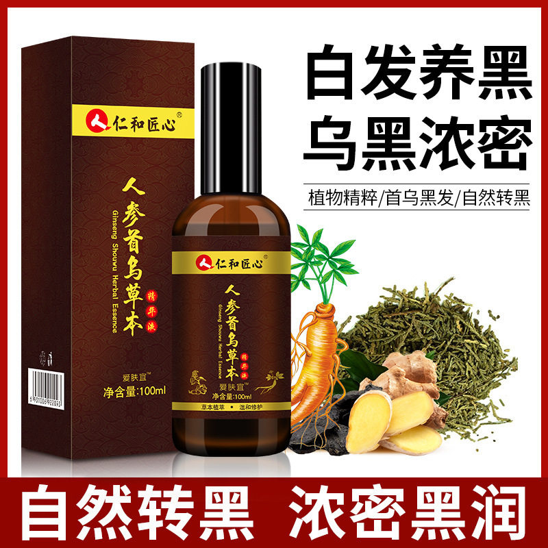 仁和人参何首乌草本精华液乌发液修复白头转黑发植物萃取白转黑