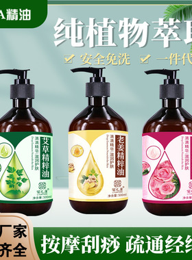 玫瑰艾草生姜按摩精油美容院线全身刮痧发热活络身体植物精华油