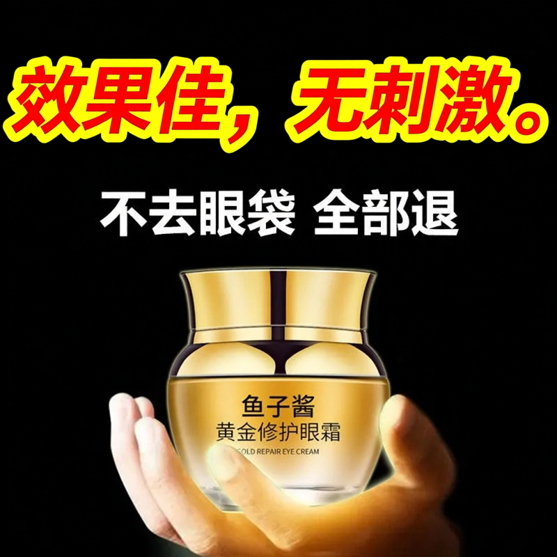 乔芙丽鱼子酱黄金紧致眼霜提拉紧致淡化细纹保湿抗皱眼霜紧塑弹力