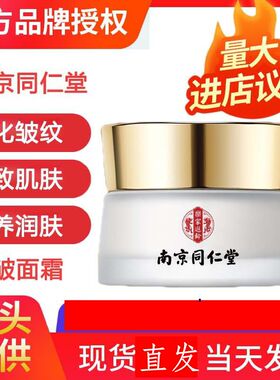 南京同仁堂玻色因抗皱紧致面霜抗皱淡纹保湿补水嫩白淡化细纹
