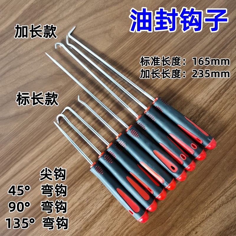 油封起子拉拔器钩子拆密封圈硒鼓垫片加粉换油封专用拆卸勾子工具,五金/工具,其他汽修汽保工具,淘宝优惠券,粉丝福利购,淘宝优惠卷