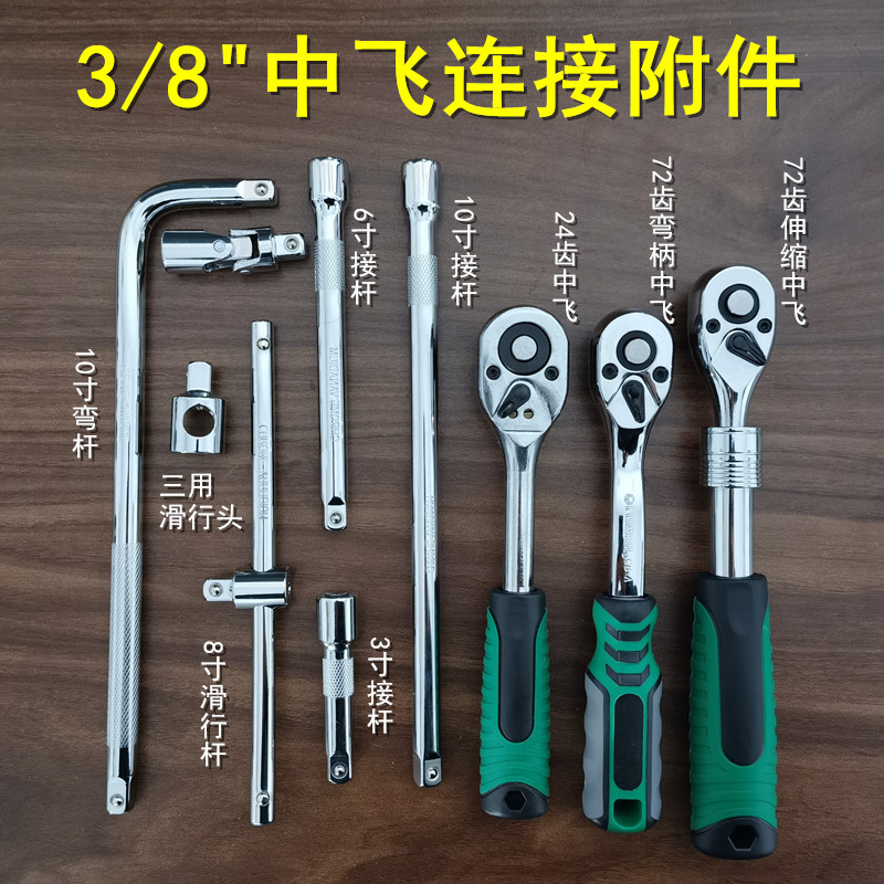 3/8中飞套筒连接杆快速棘轮扳手接杆弯杆滑行杆万向节加力延长杆