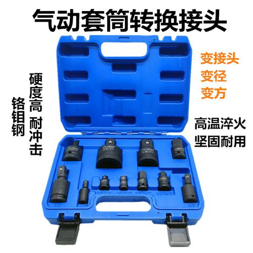 气动套筒转换头变接头变方变径