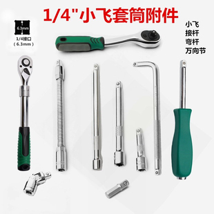 4小飞套筒附件接杆弯杆滑行杆方柄旋具手柄万向节弹簧杆6.3mm口