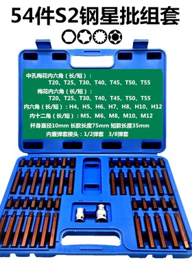 54件星批组套内六角扳手汽修工具套装40件内六花键十二角批头旋具