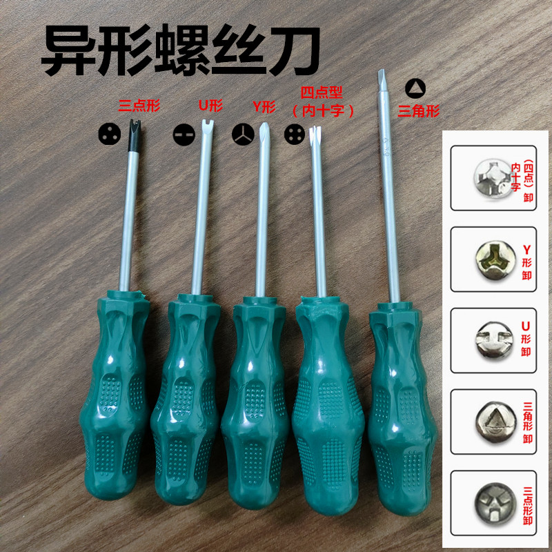 异形螺丝刀U型Y型三角三点内十字