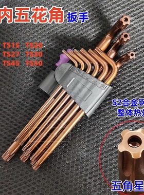 9件内五花角扳手套装内五花扳手 中孔五角星扳手S2钢中长梅花五棱
