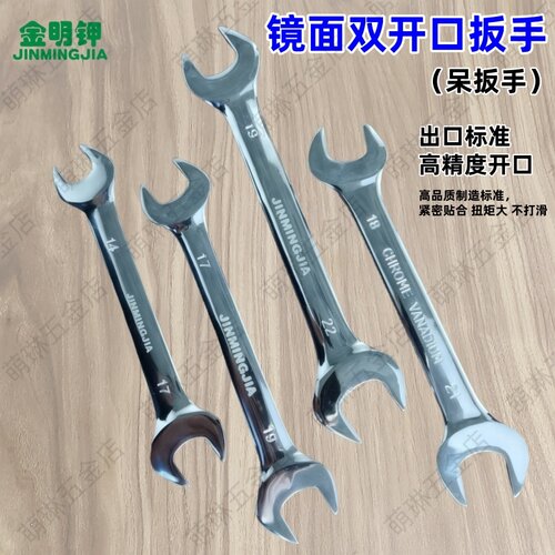 金明钾双头开口扳手呆扳手