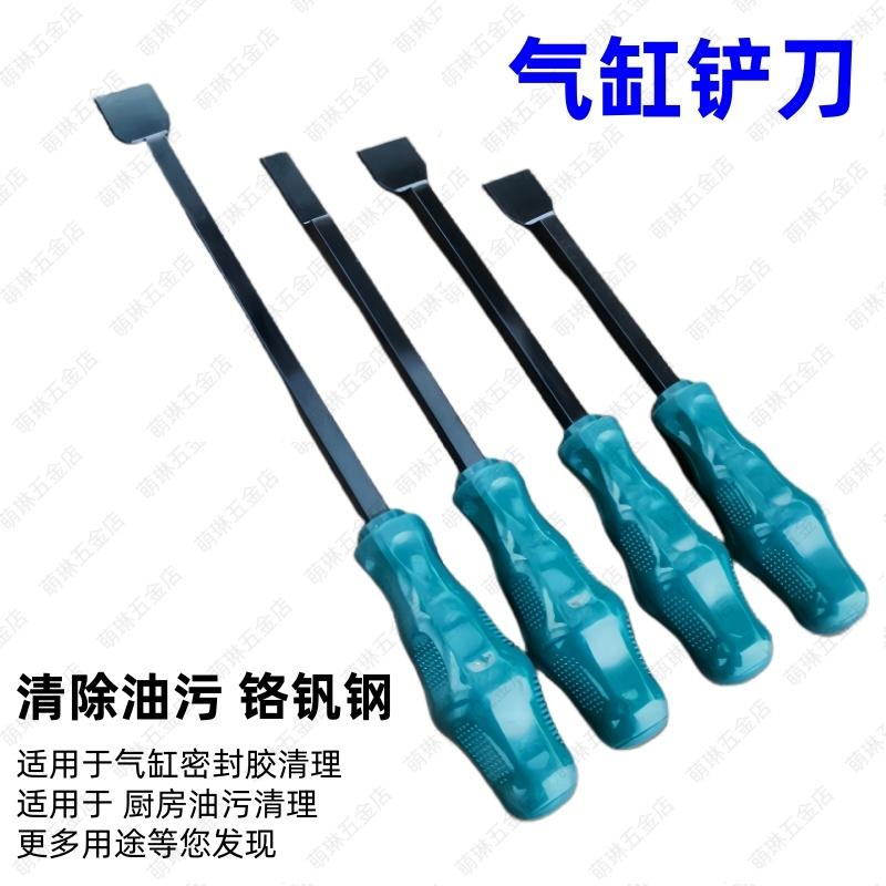 气缸铲刀超硬清理专用工具