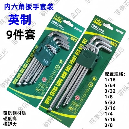 9件英制内六角扳手套装 1/4特长球头内六方扳手3/8六棱螺丝刀工具