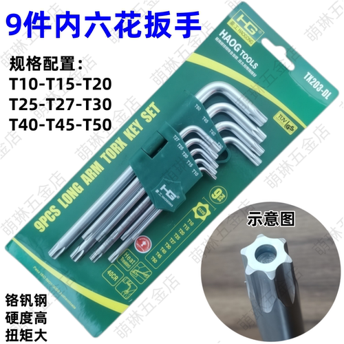 9件内六花扳手套装-中孔