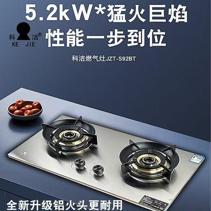 科洁燃气灶JZT-S92BT天然气家用不锈钢嵌入式台式厨房猛火灶炉具